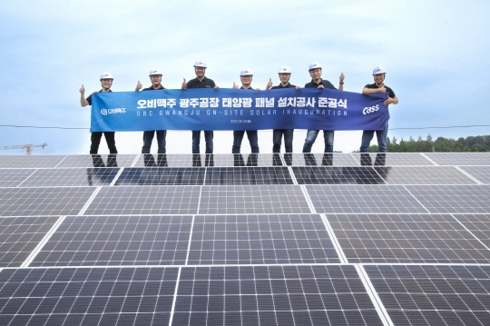 28일 오비맥주 광주공장에서 태양광 패널 설치 준공식을 마치고 관계자들이 기념 사진을 찍고 있다. 사진은 (왼쪽부터)오비맥주의 김석환 구매 부문 부사장, 구자범 정책홍보 부문 수석부사장, 배하준 사장, 켑코이에스의 이현빈 대표이사, 팡웨이춘 오비맥주 생산 부문 부사장, 이온어스의 허은 대표, 양우천 오비맥주 광주공장장. 오비맥주 제공.